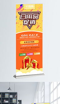 日用品PSD素材 设计灵感与销售策略全解析